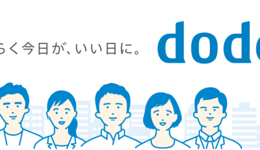 【dodaの口コミ評判】サービス内容やメリット・デメリットを紹介